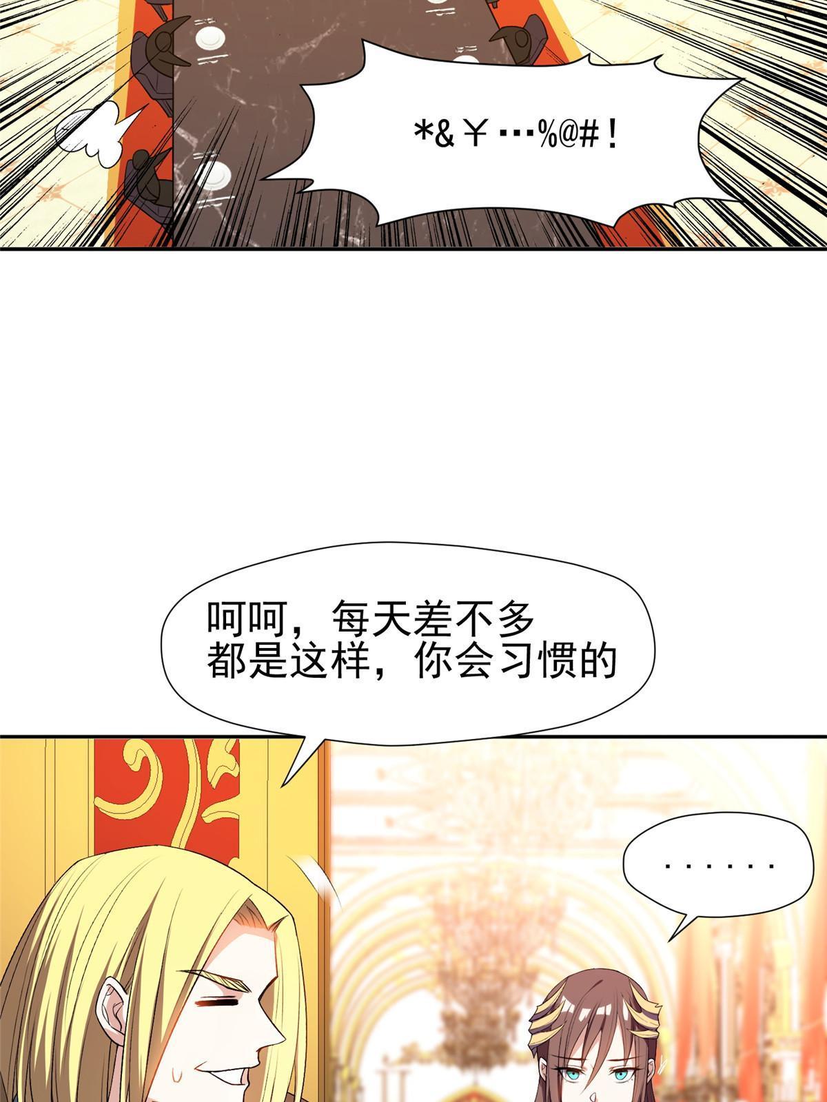 《重生之神级败家子》157 大神的孩子们 第24页