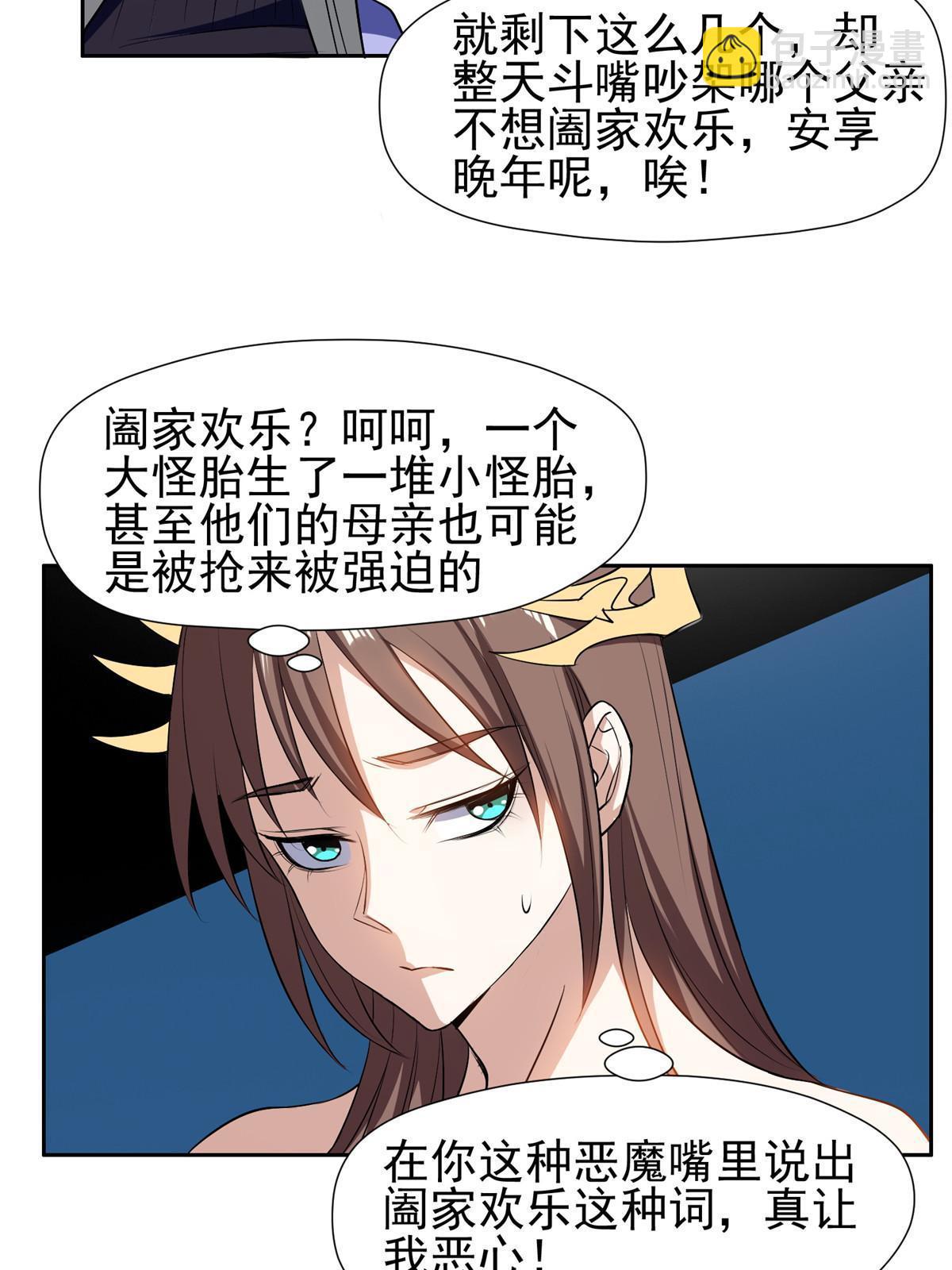 《重生之神级败家子》157 大神的孩子们 第36页