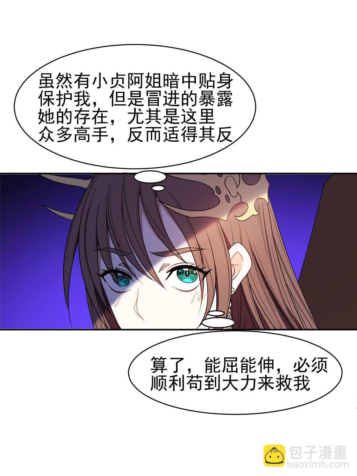 《重生之神级败家子》159 求求你了 第10页