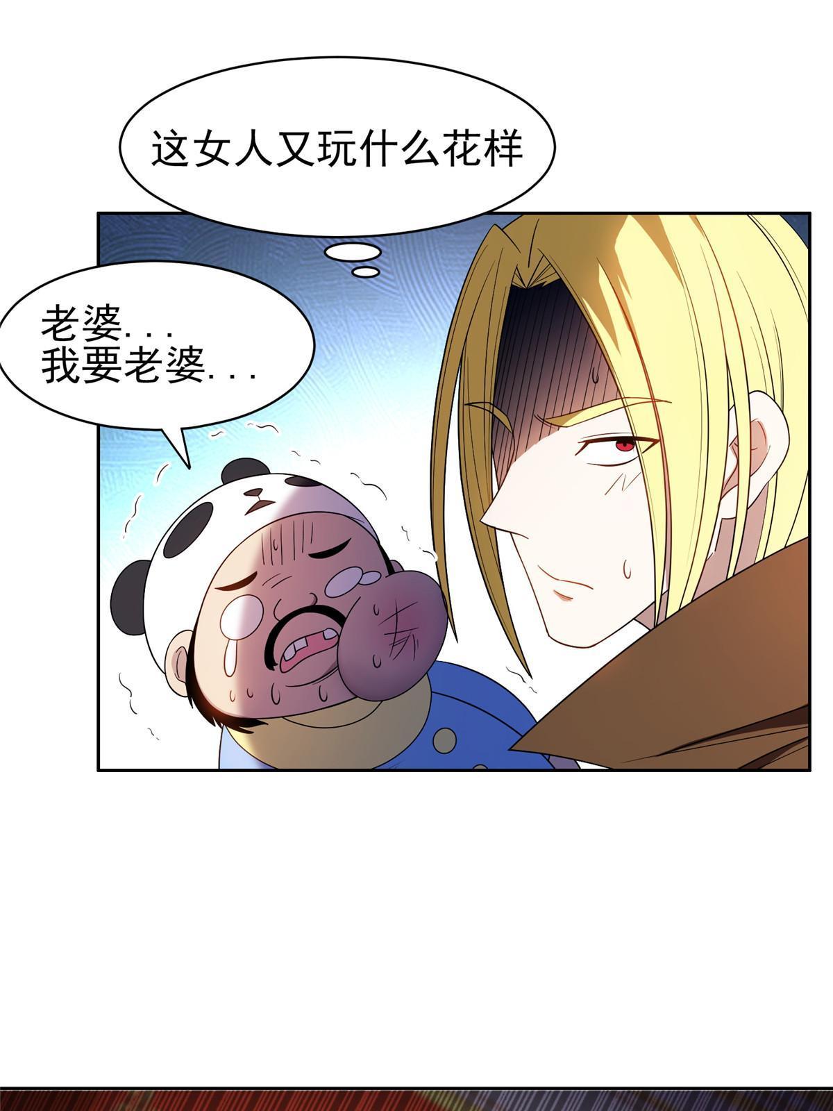 《重生之神级败家子》159 求求你了 第17页