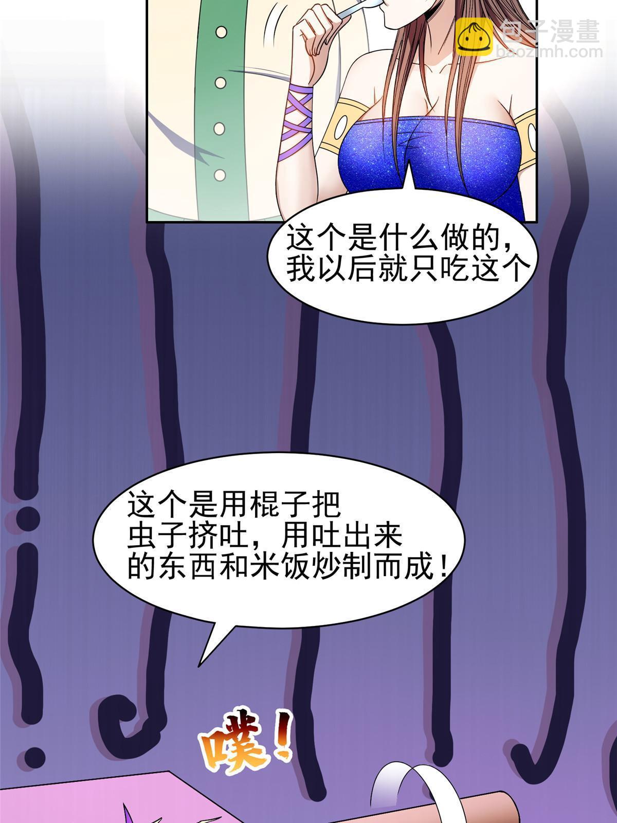 《重生之神级败家子》159 求求你了 第37页