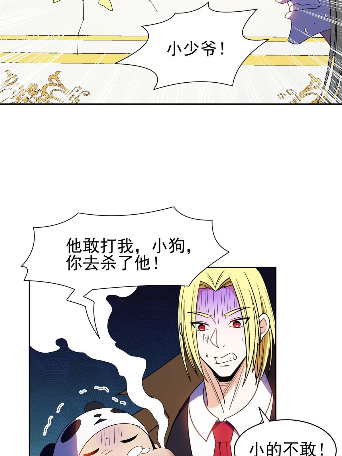 《重生之神级败家子》159 求求你了 第5页