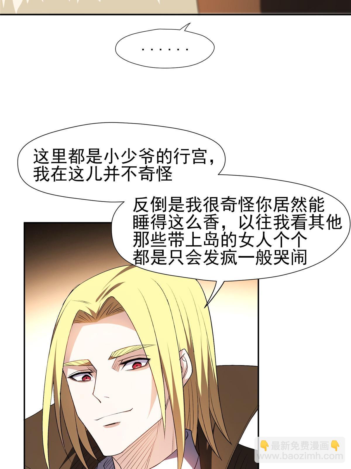 《重生之神级败家子》156 还要几天？！ 第28页