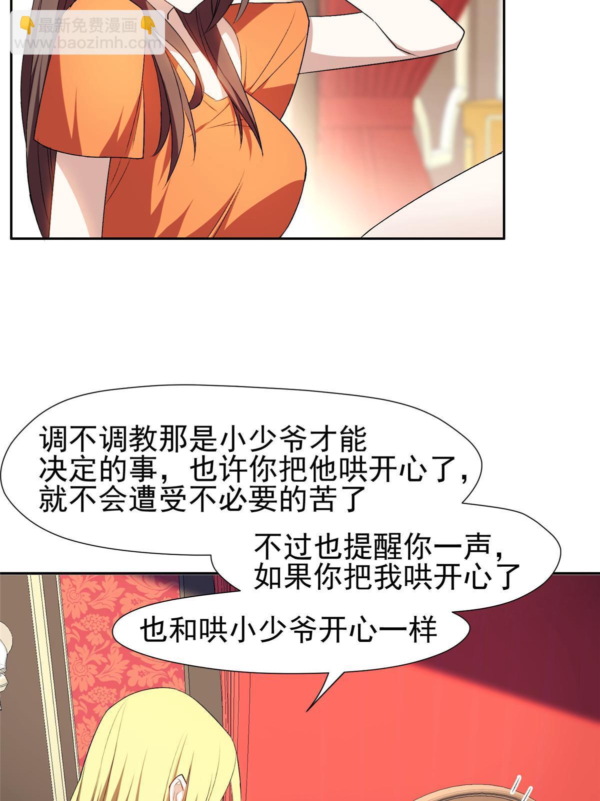 《重生之神级败家子》156 还要几天？！ 第30页