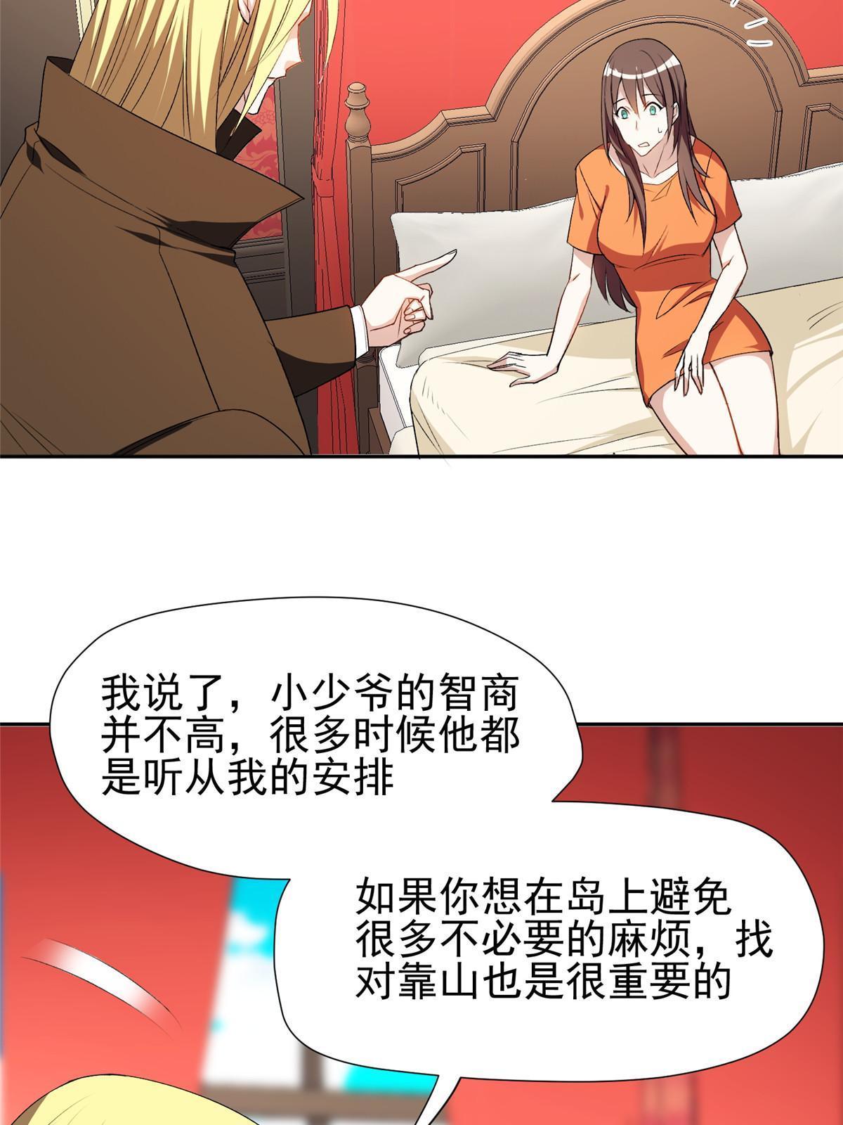 《重生之神级败家子》156 还要几天？！ 第31页