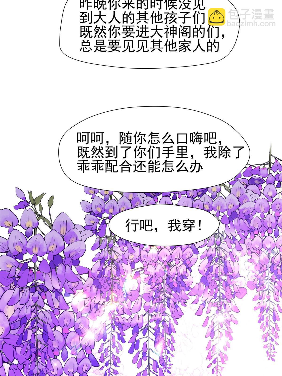 《重生之神级败家子》156 还要几天？！ 第38页