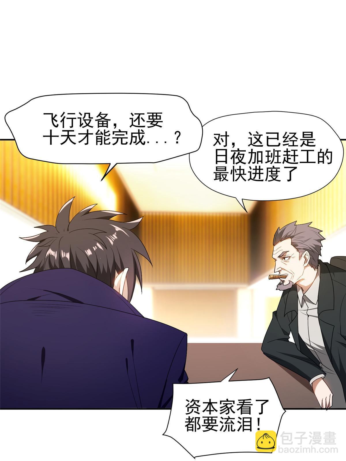 《重生之神级败家子》156 还要几天？！ 第9页