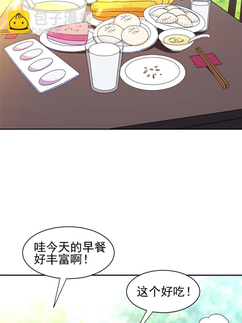《重生之神级败家子》160 开饭吧 第30页