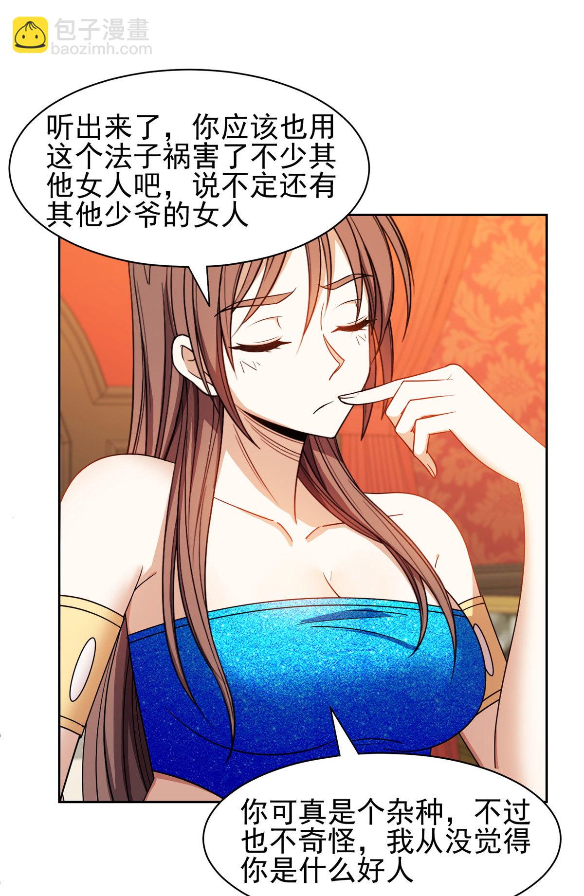 《重生之神级败家子》163 春宵一刻值千金 第21页