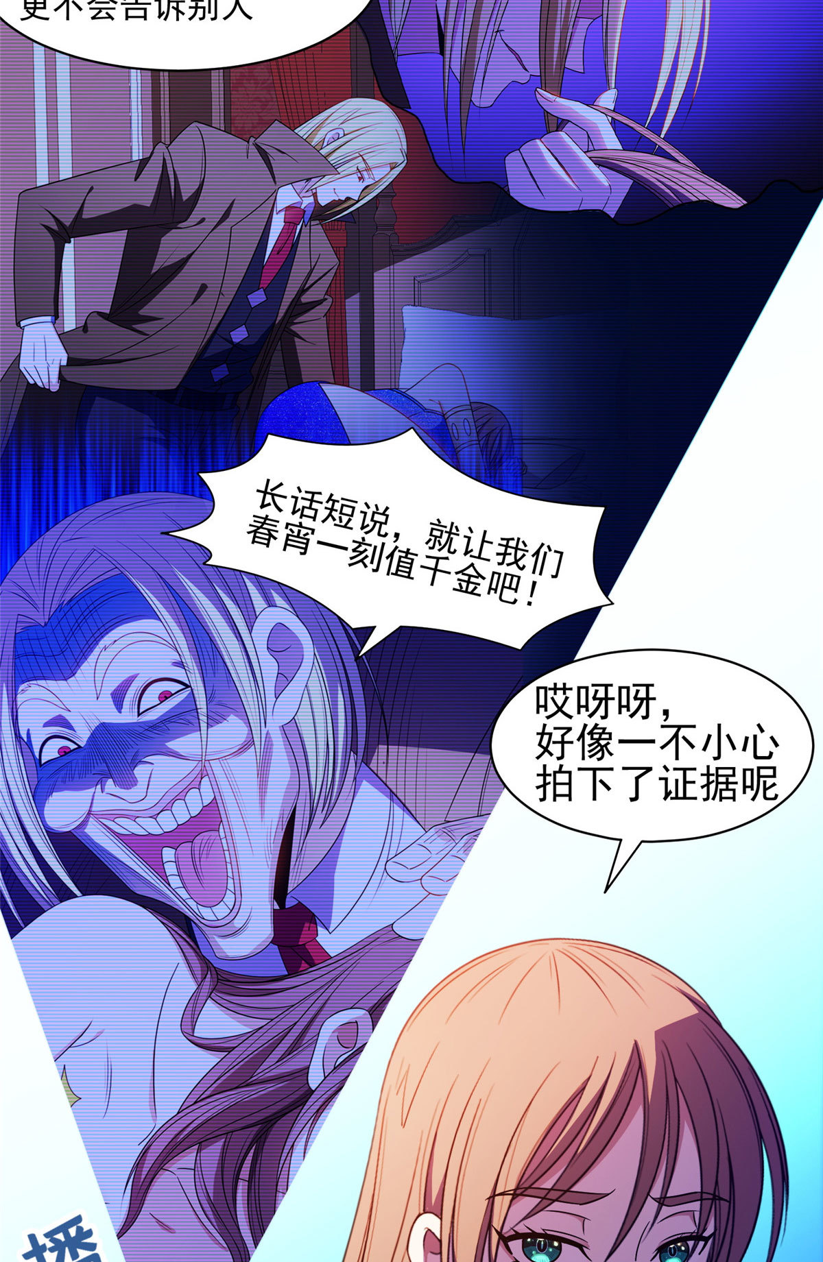 《重生之神级败家子》163 春宵一刻值千金 第24页