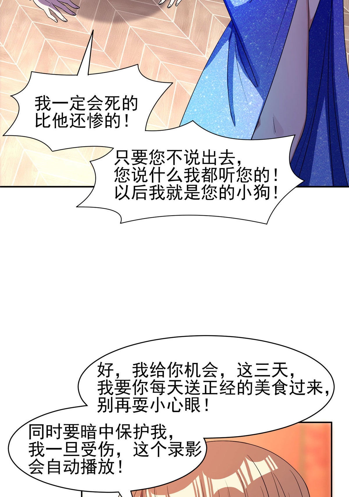 《重生之神级败家子》163 春宵一刻值千金 第33页