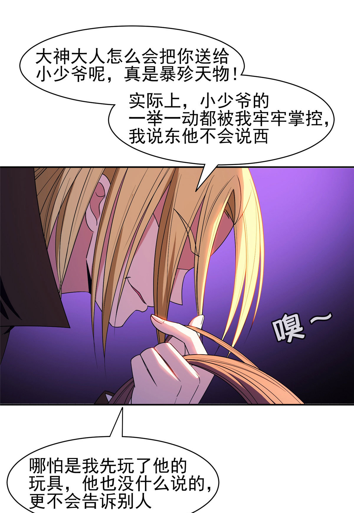 《重生之神级败家子》163 春宵一刻值千金 第8页