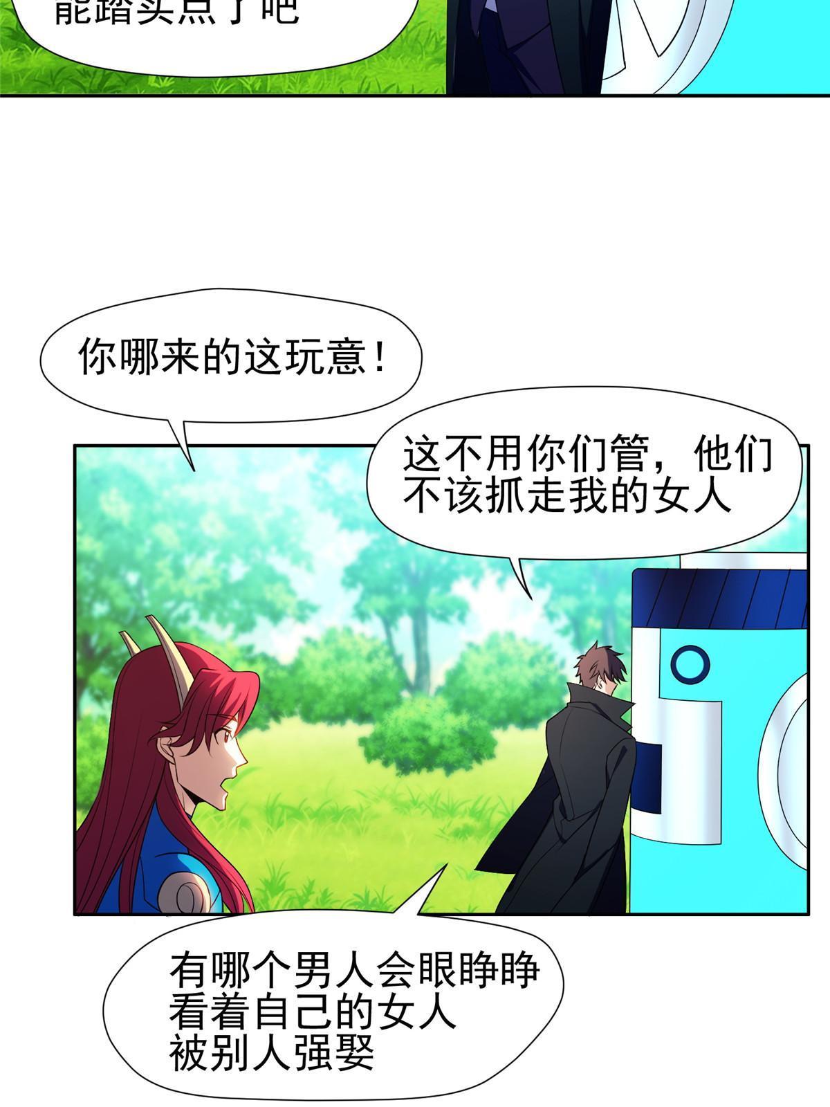 《重生之神级败家子》161 大战在即？ 第23页