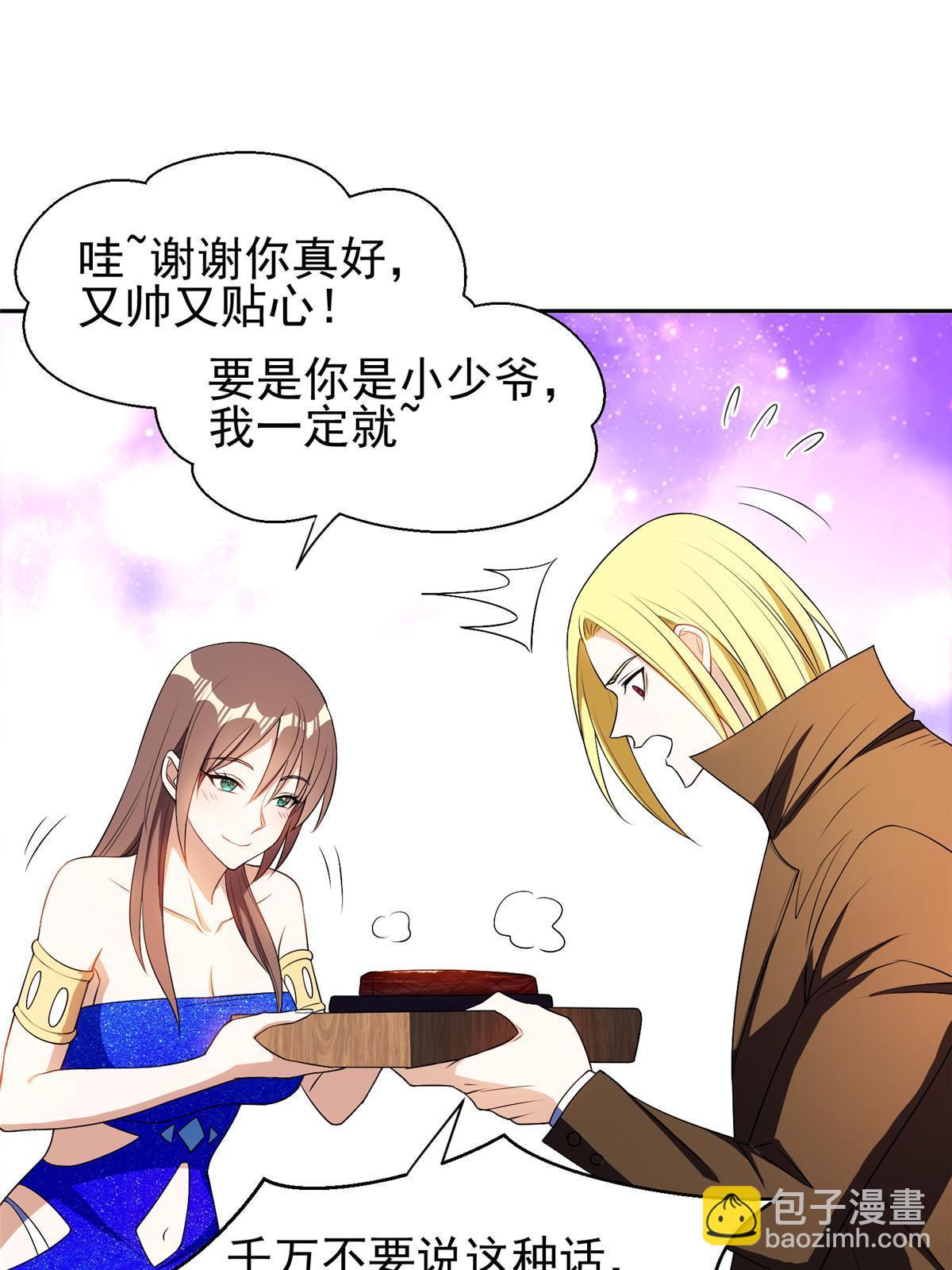 《重生之神级败家子》162 饿了吧 第22页