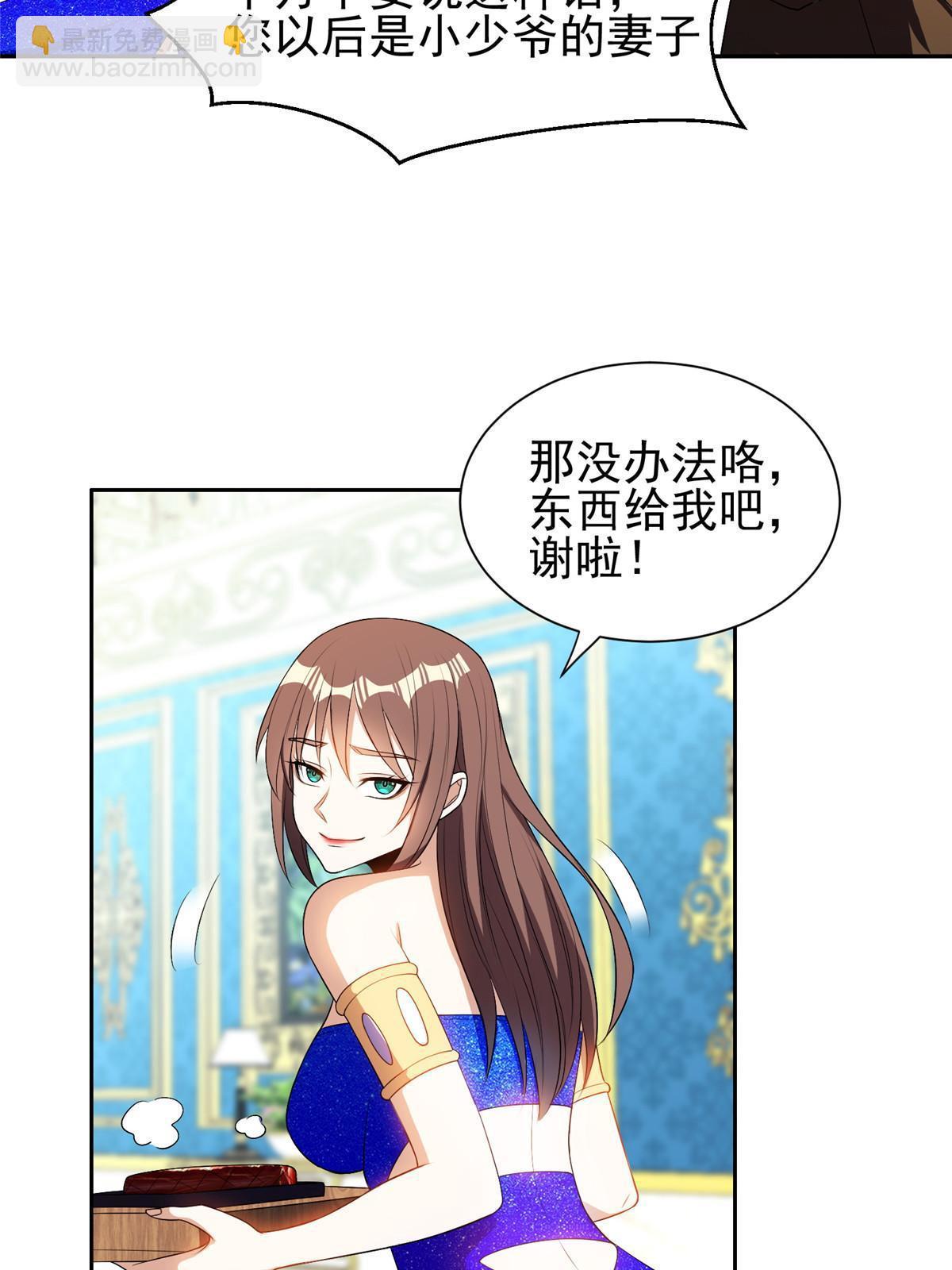 《重生之神级败家子》162 饿了吧 第23页
