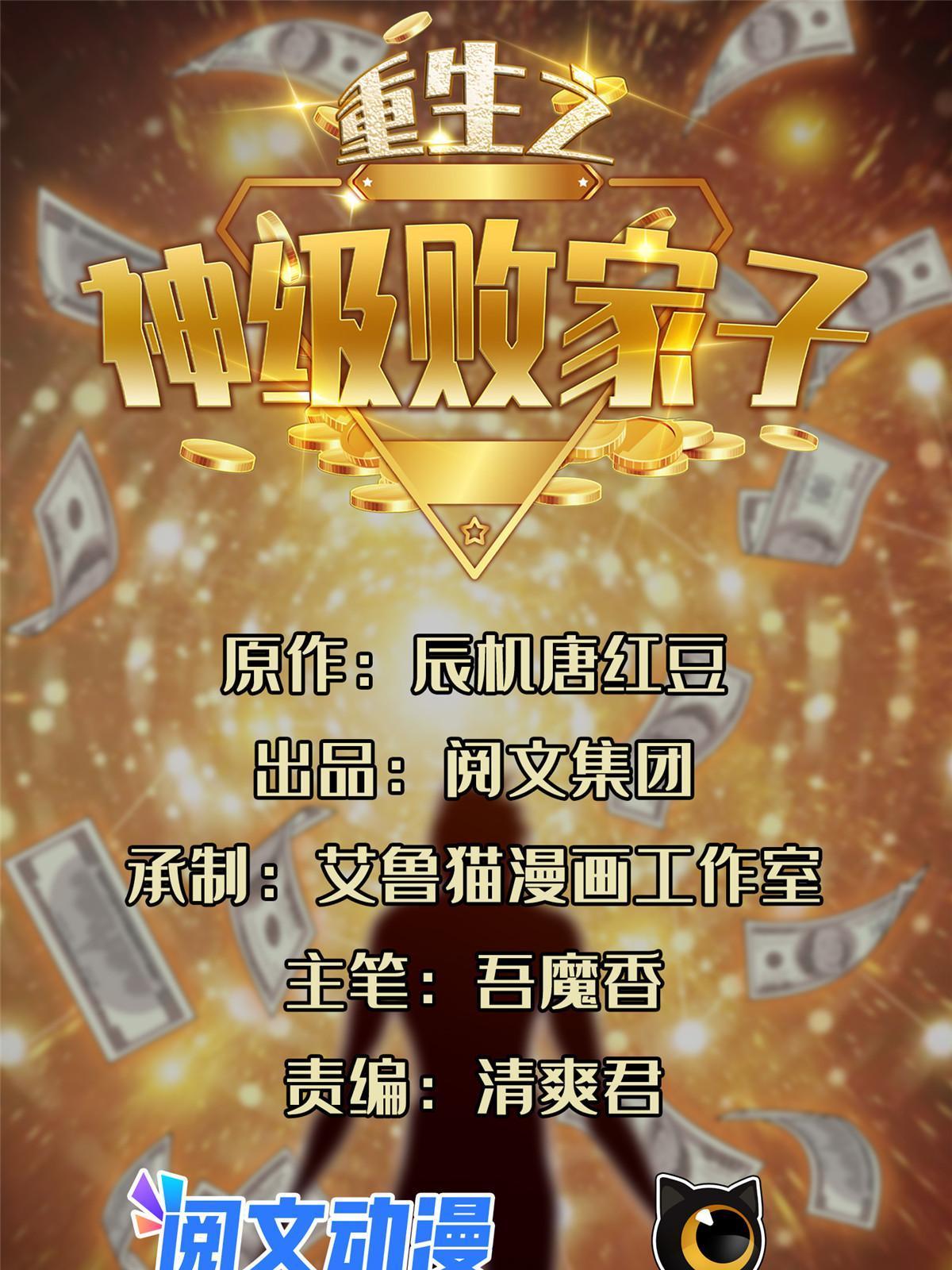 《重生之神级败家子》164 借手一用 第1页