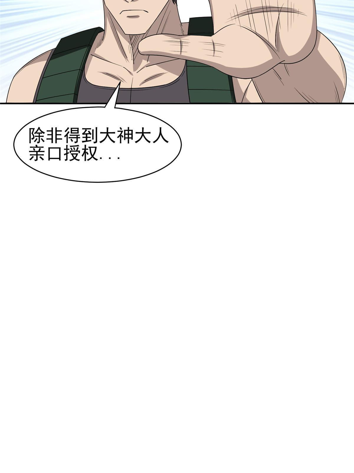 《重生之神级败家子》164 借手一用 第38页