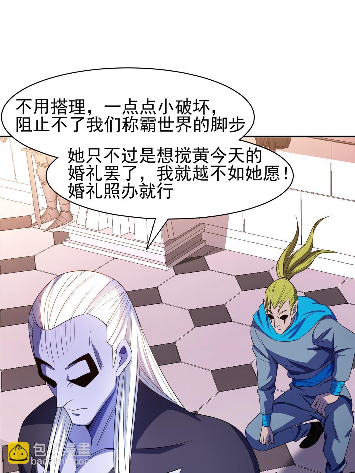《重生之神级败家子》165 婚礼开始 第11页