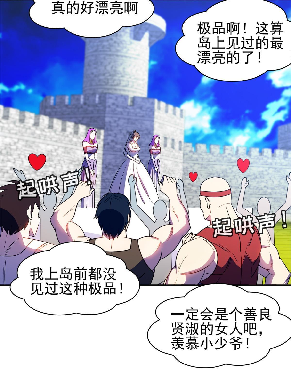 《重生之神级败家子》165 婚礼开始 第34页