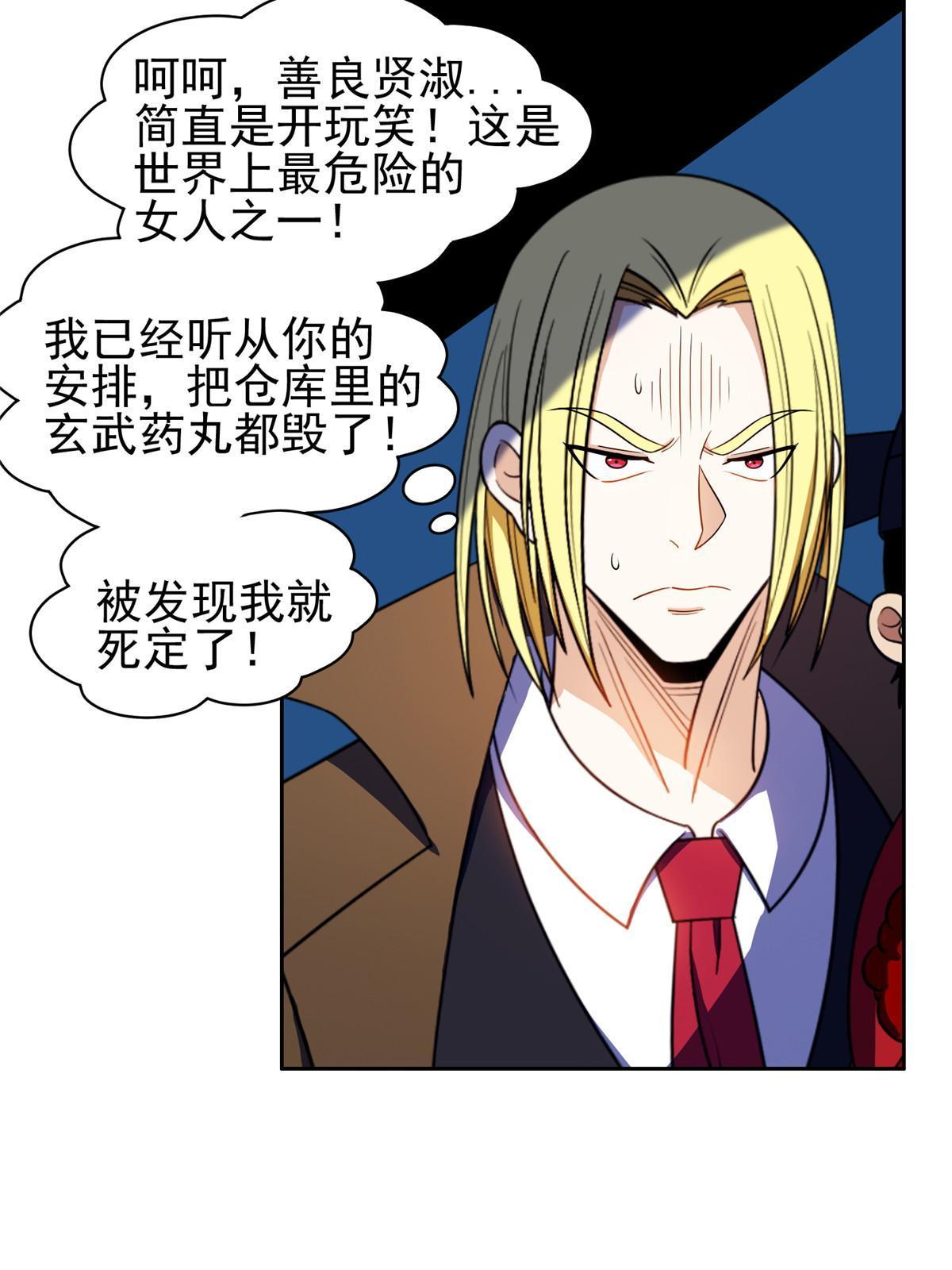 《重生之神级败家子》165 婚礼开始 第38页