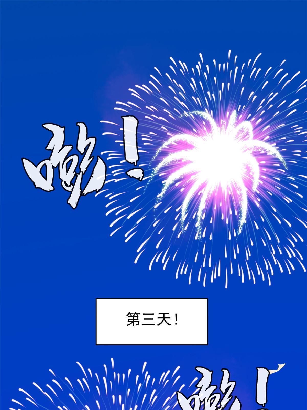 《重生之神级败家子》165 婚礼开始 第3页