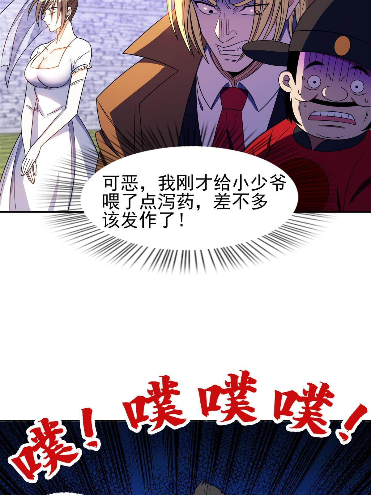 《重生之神级败家子》166 换个人嫁？！ 第13页
