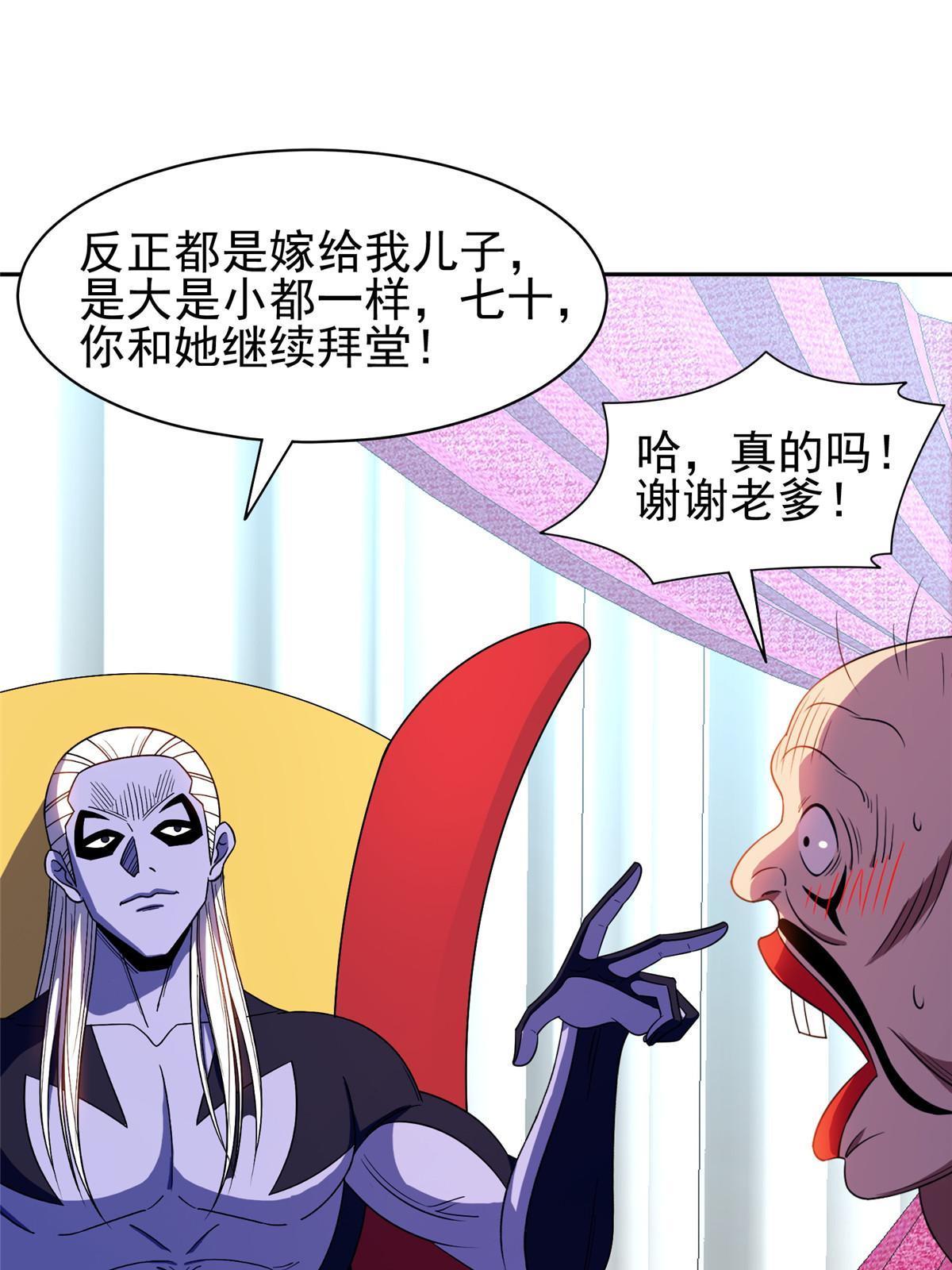 《重生之神级败家子》166 换个人嫁？！ 第23页