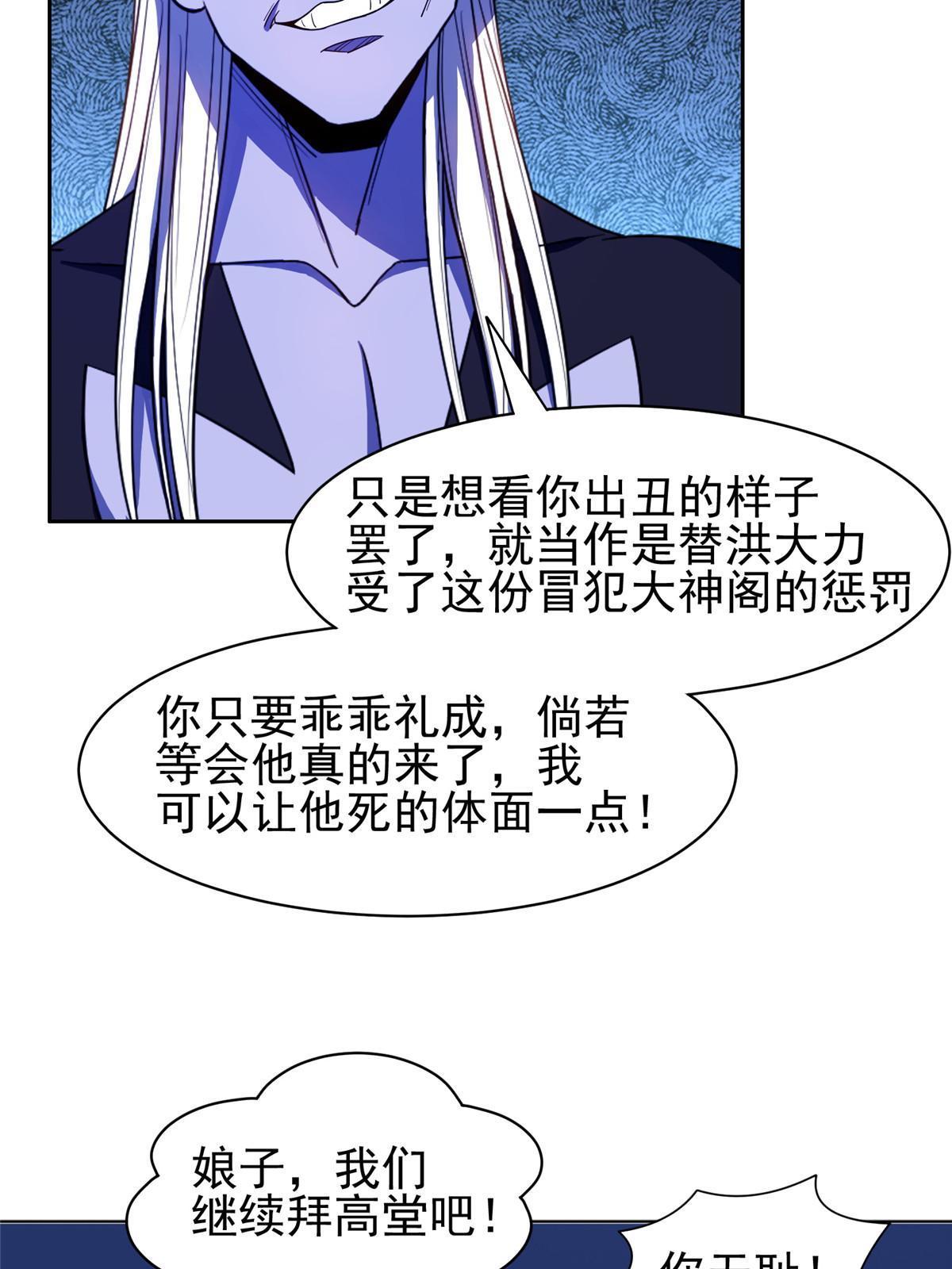 《重生之神级败家子》166 换个人嫁？！ 第26页