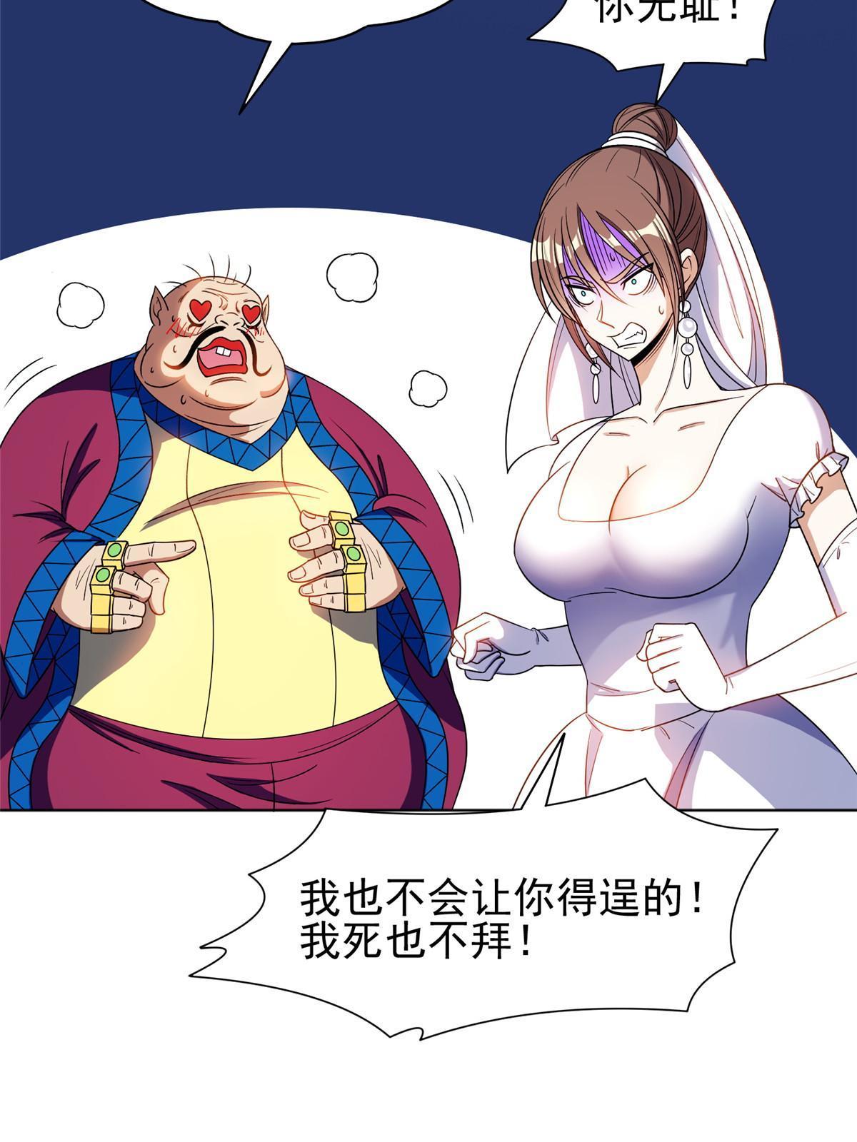 《重生之神级败家子》166 换个人嫁？！ 第27页