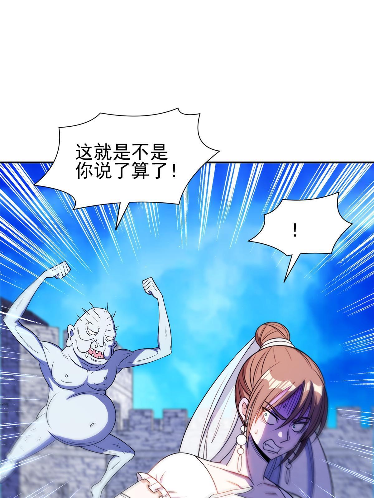 《重生之神级败家子》166 换个人嫁？！ 第29页