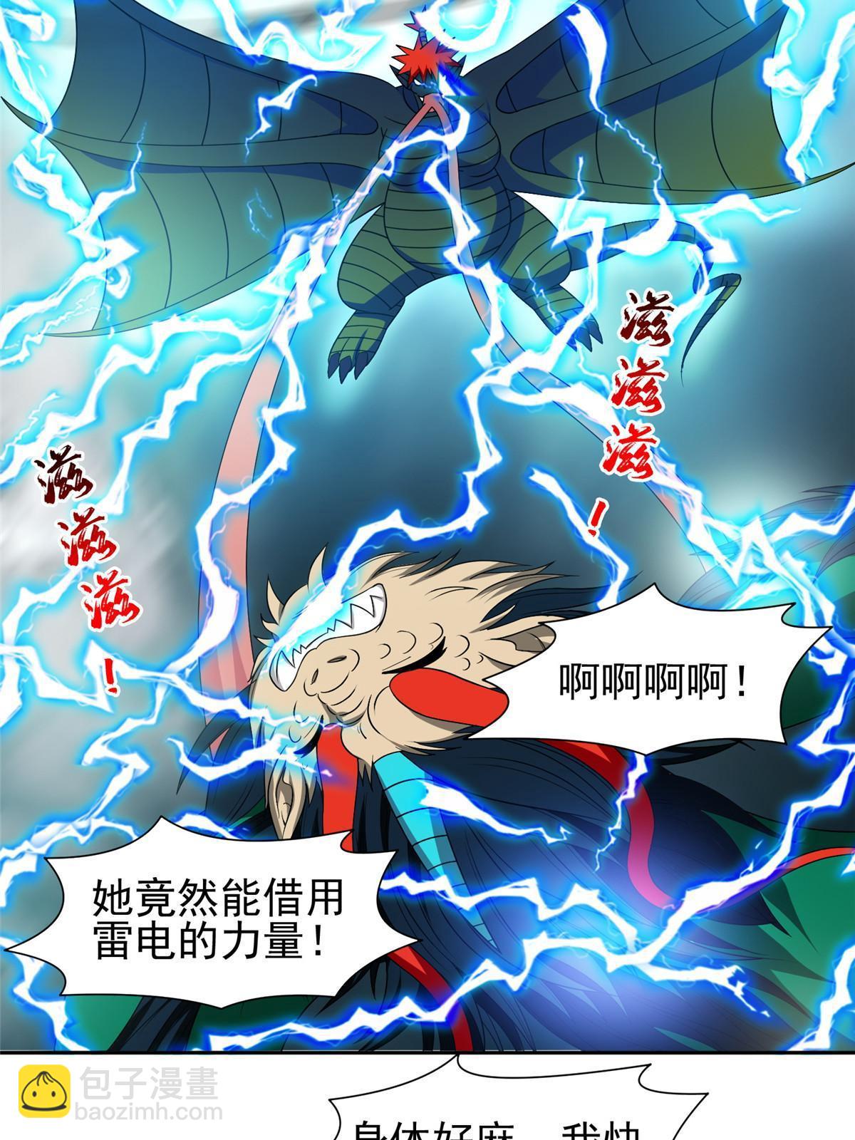 《重生之神级败家子》170 还有高手？！ 第17页