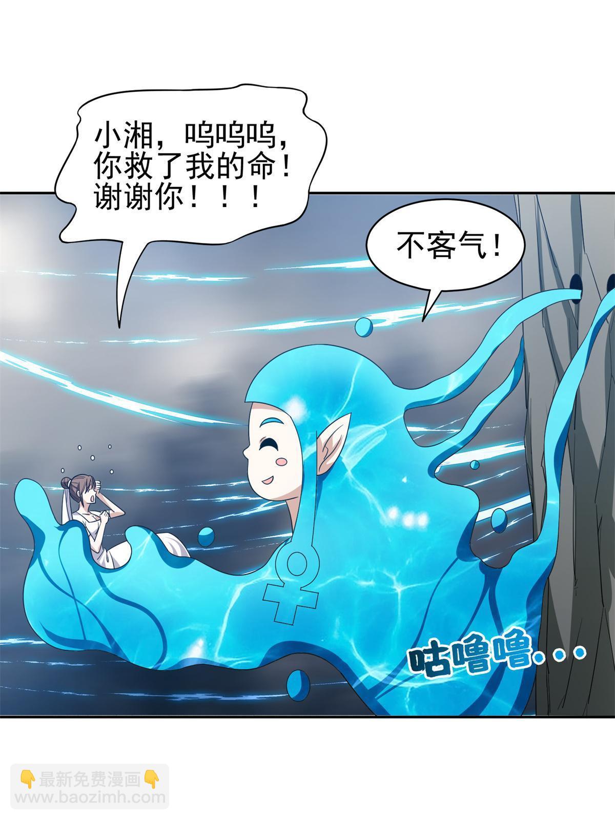 《重生之神级败家子》174 小湘 第28页
