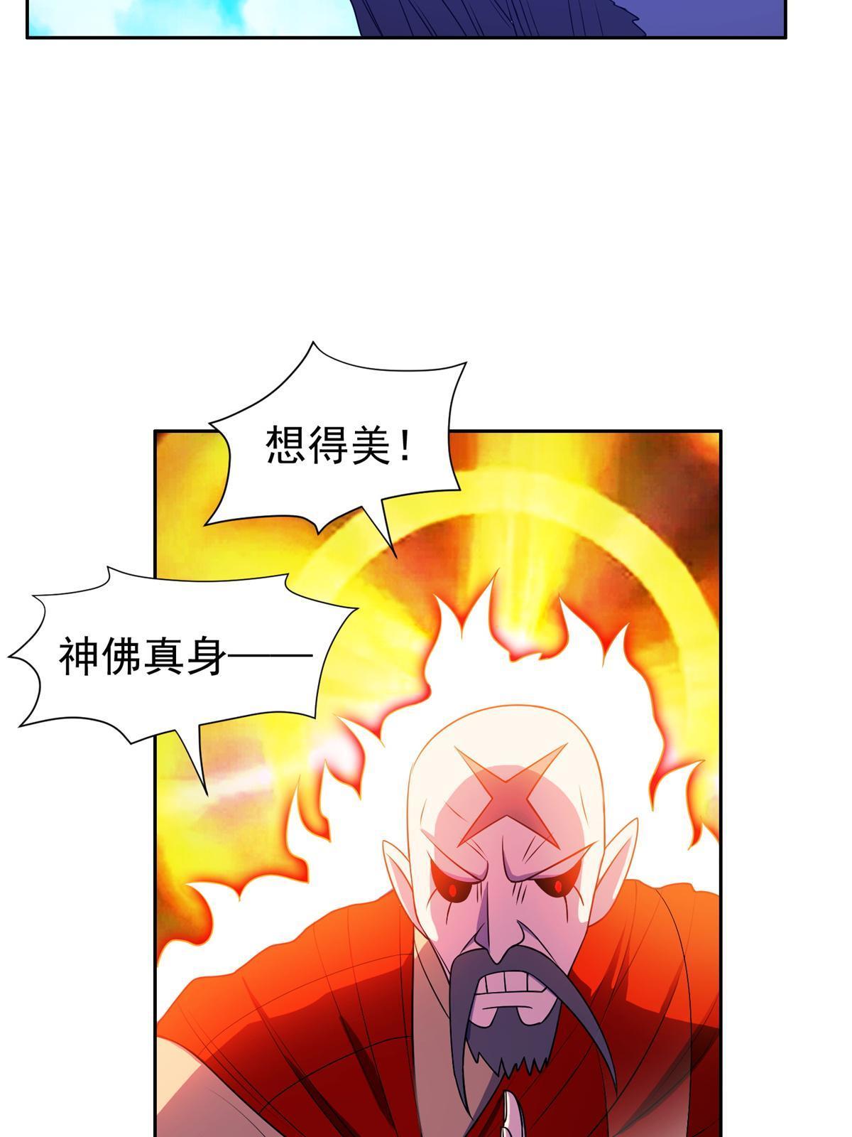 《重生之神级败家子》173 如何脱身？！ 第21页