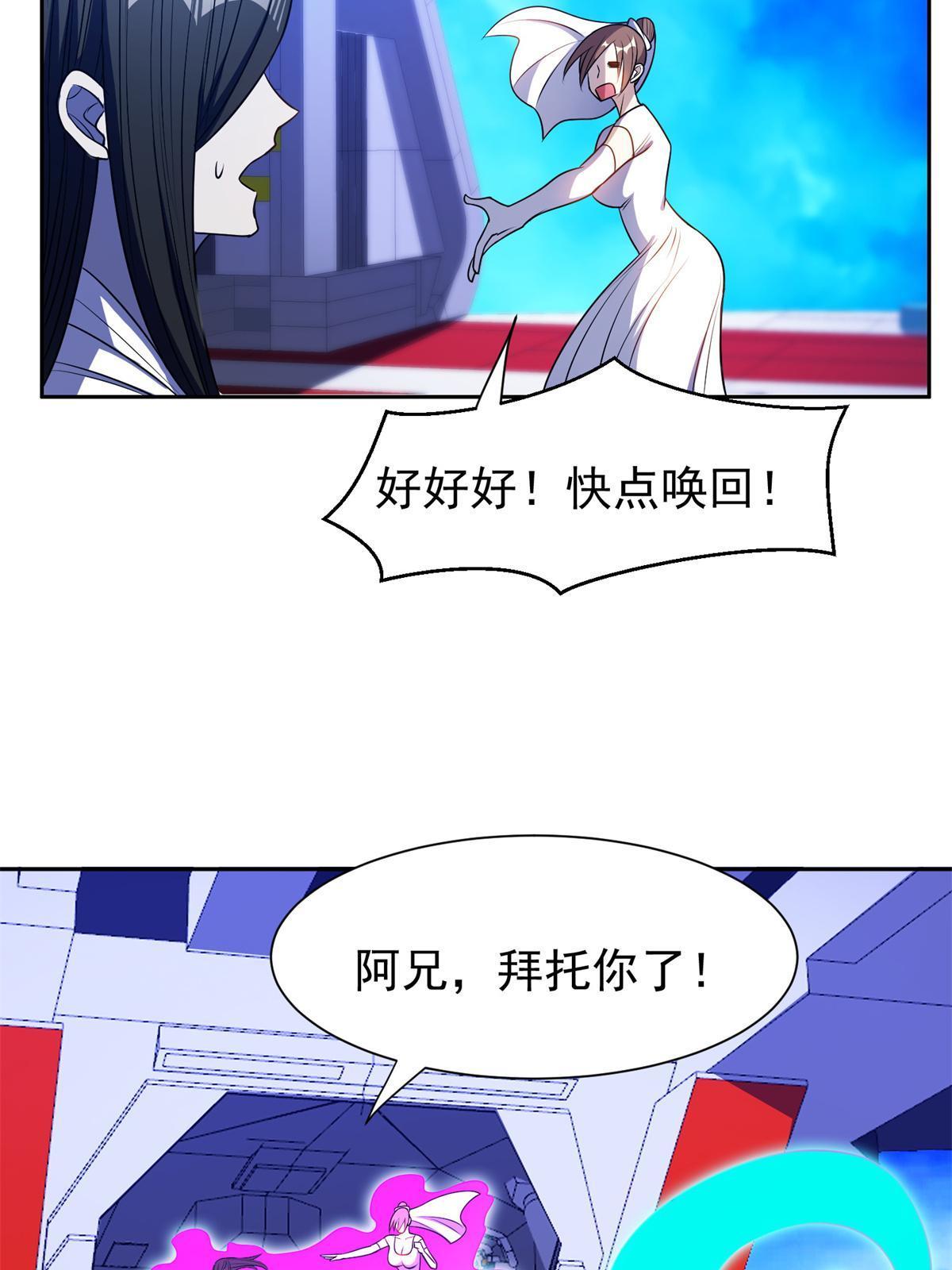 《重生之神级败家子》173 如何脱身？！ 第38页