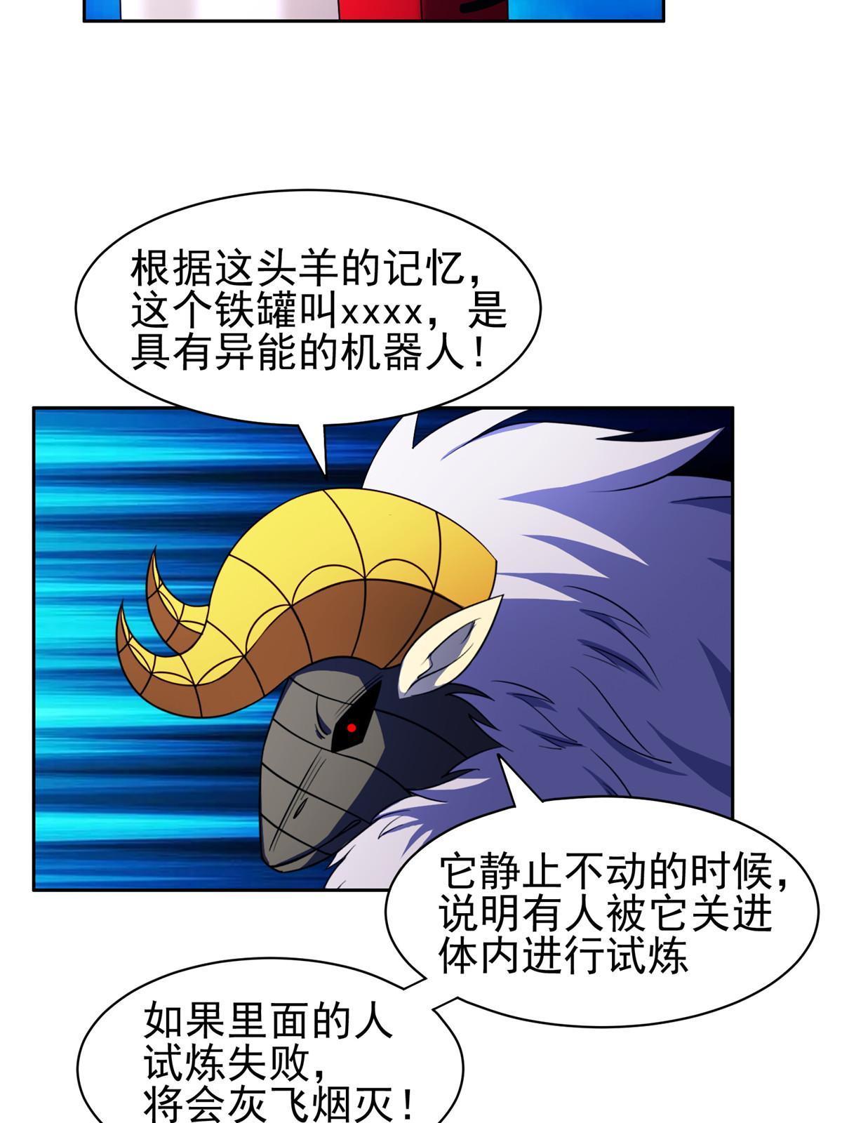 《重生之神级败家子》176 试炼 第31页