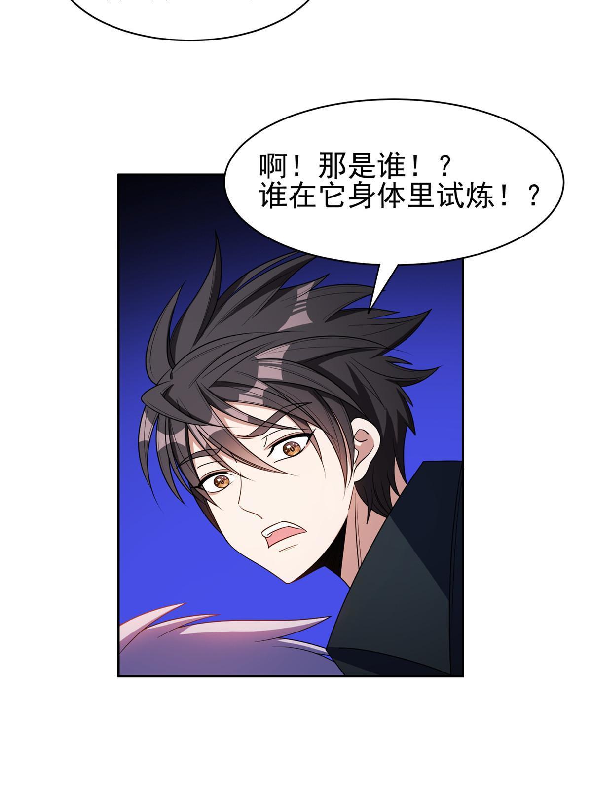 《重生之神级败家子》176 试炼 第32页