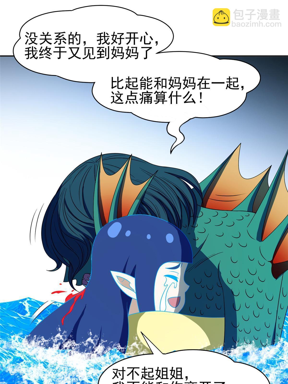《重生之神级败家子》178 妈妈 第32页