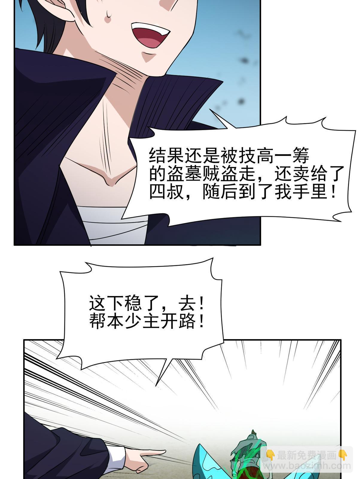 《重生之神级败家子》183 不堪一击？？ 第21页