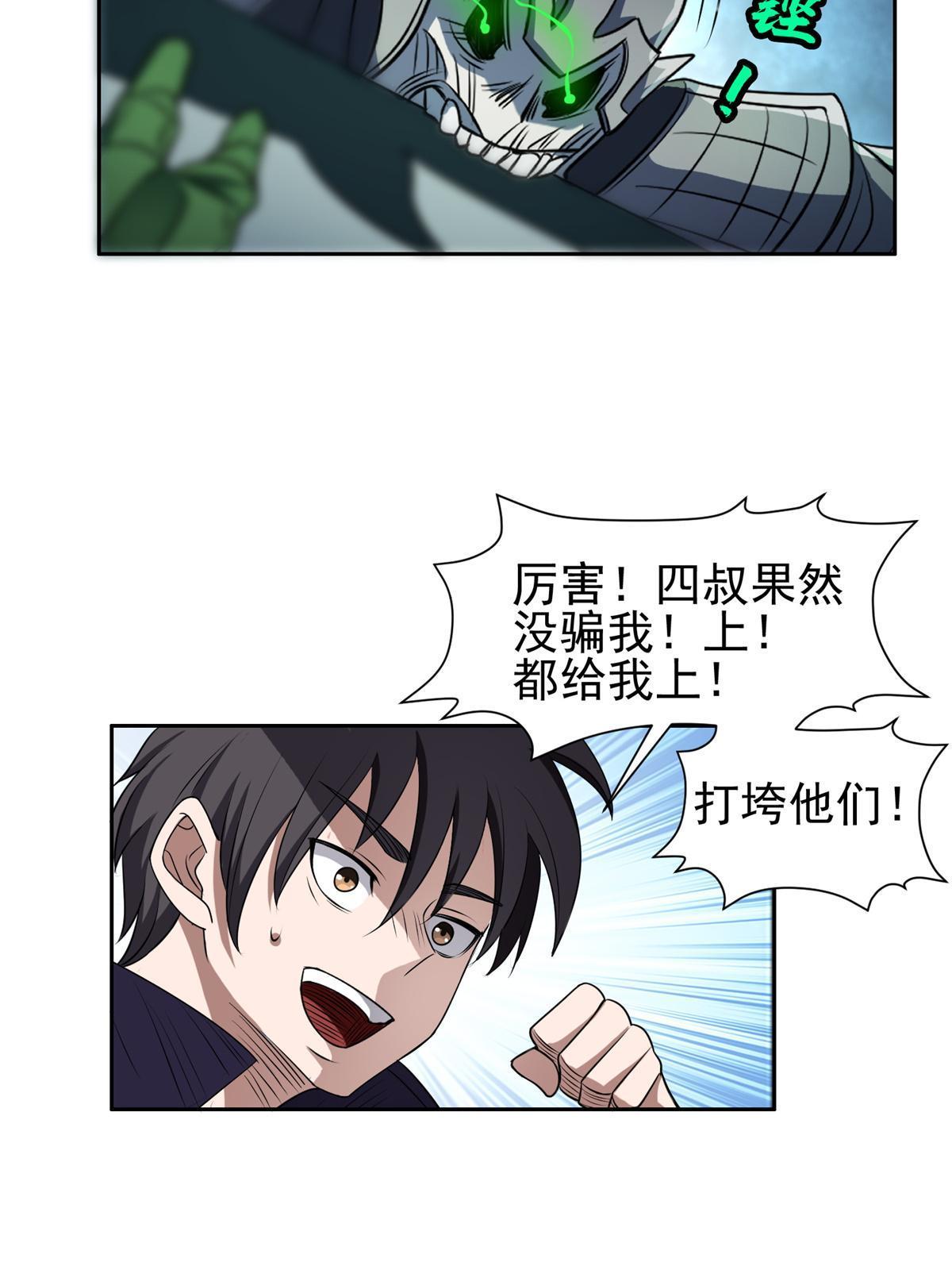 《重生之神级败家子》183 不堪一击？？ 第25页