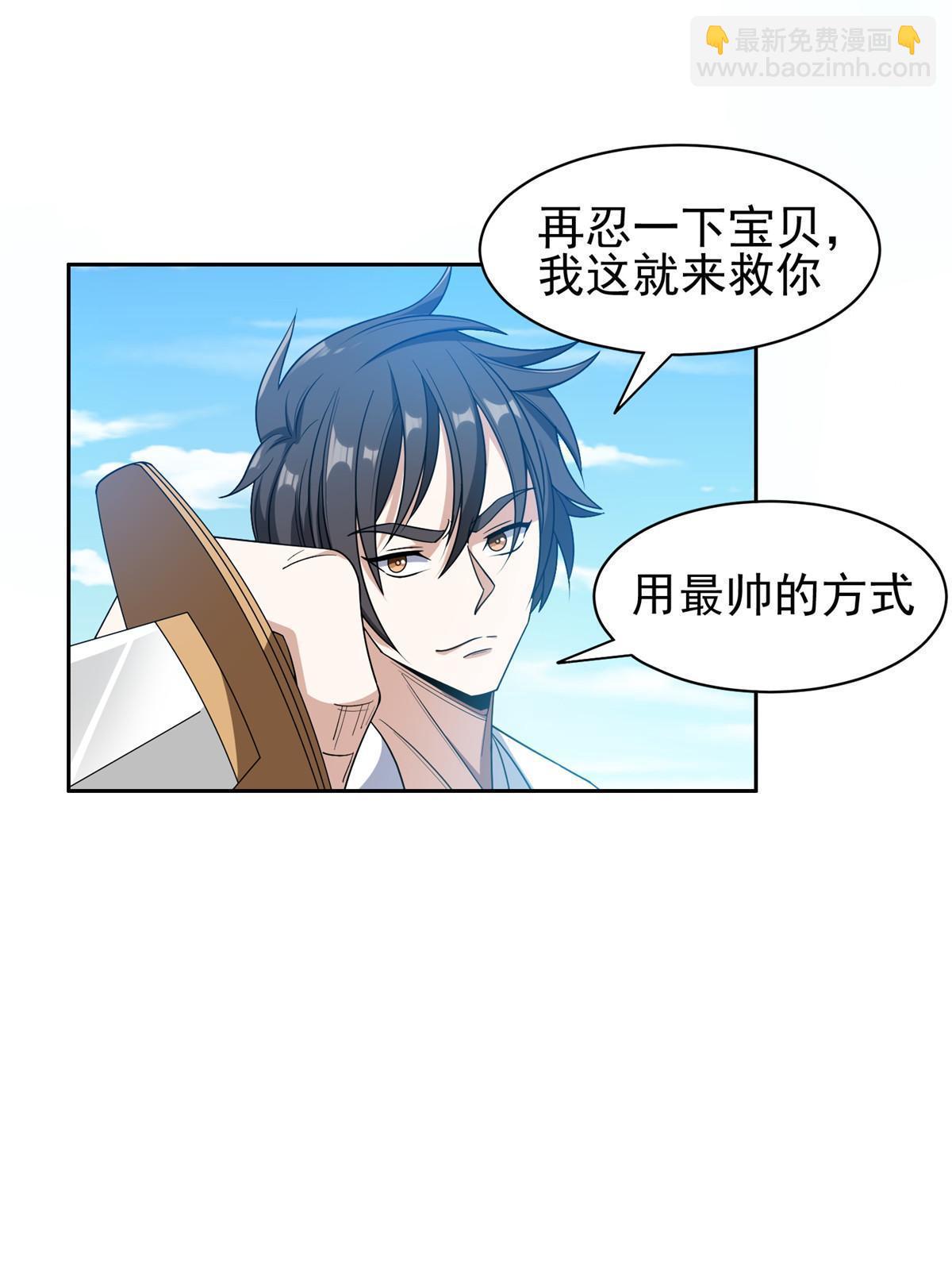 《重生之神级败家子》187 以最帅的姿势 第27页