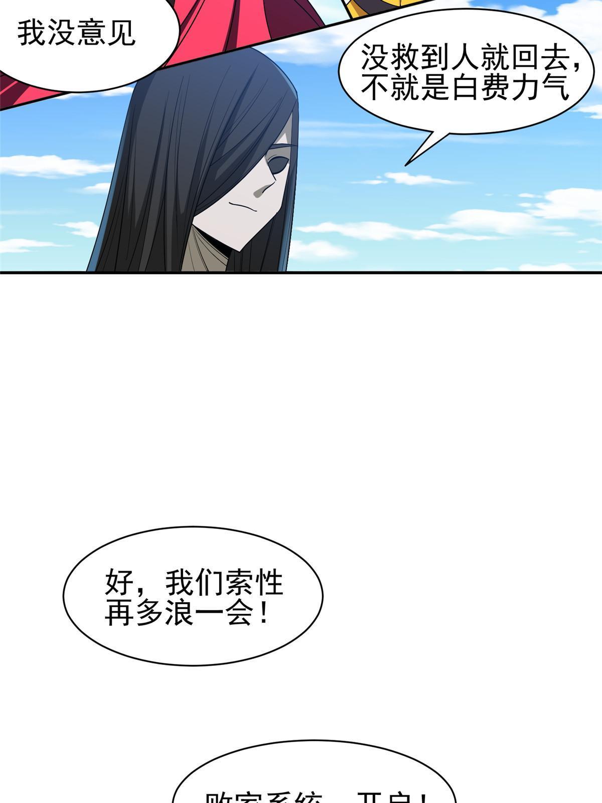《重生之神级败家子》187 以最帅的姿势 第32页