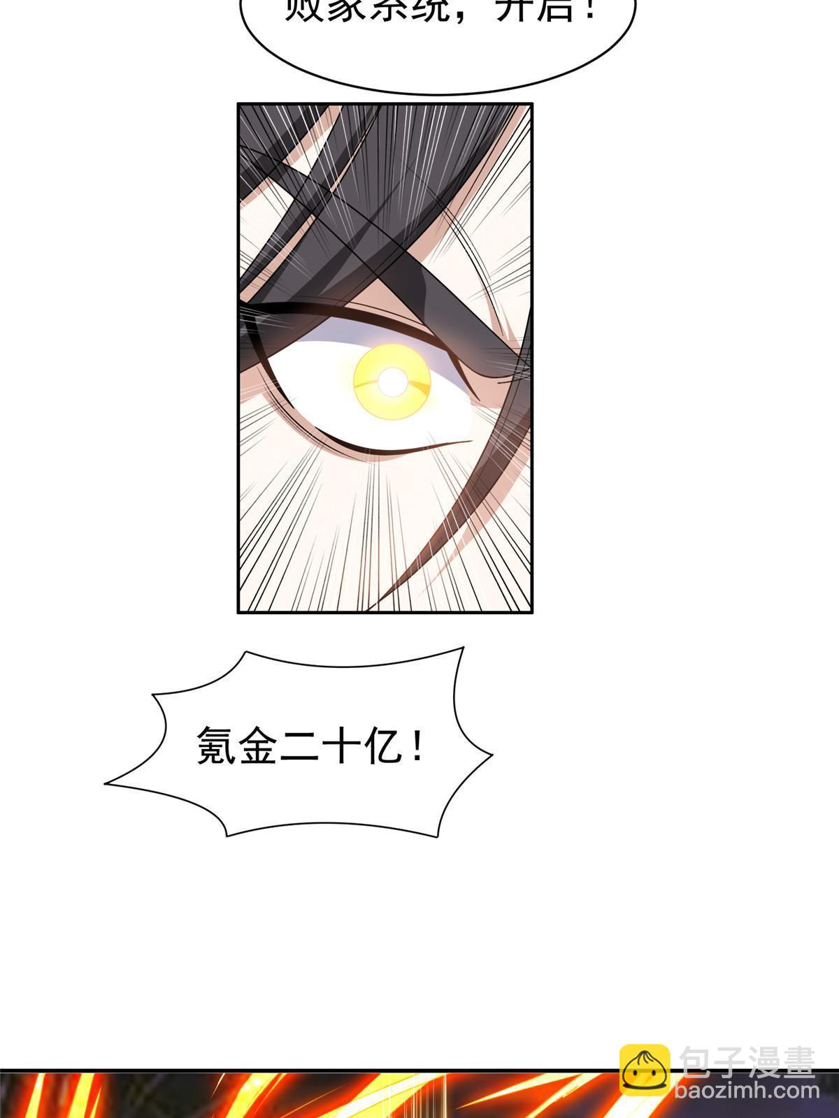 《重生之神级败家子》187 以最帅的姿势 第33页