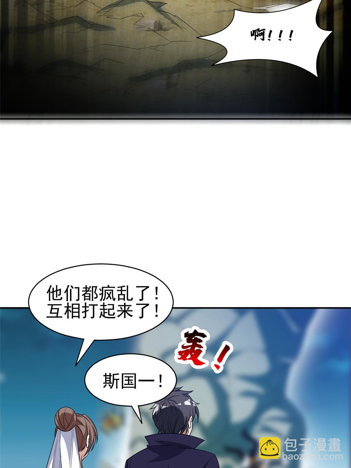 《重生之神级败家子》184 趁乱快跑 第29页