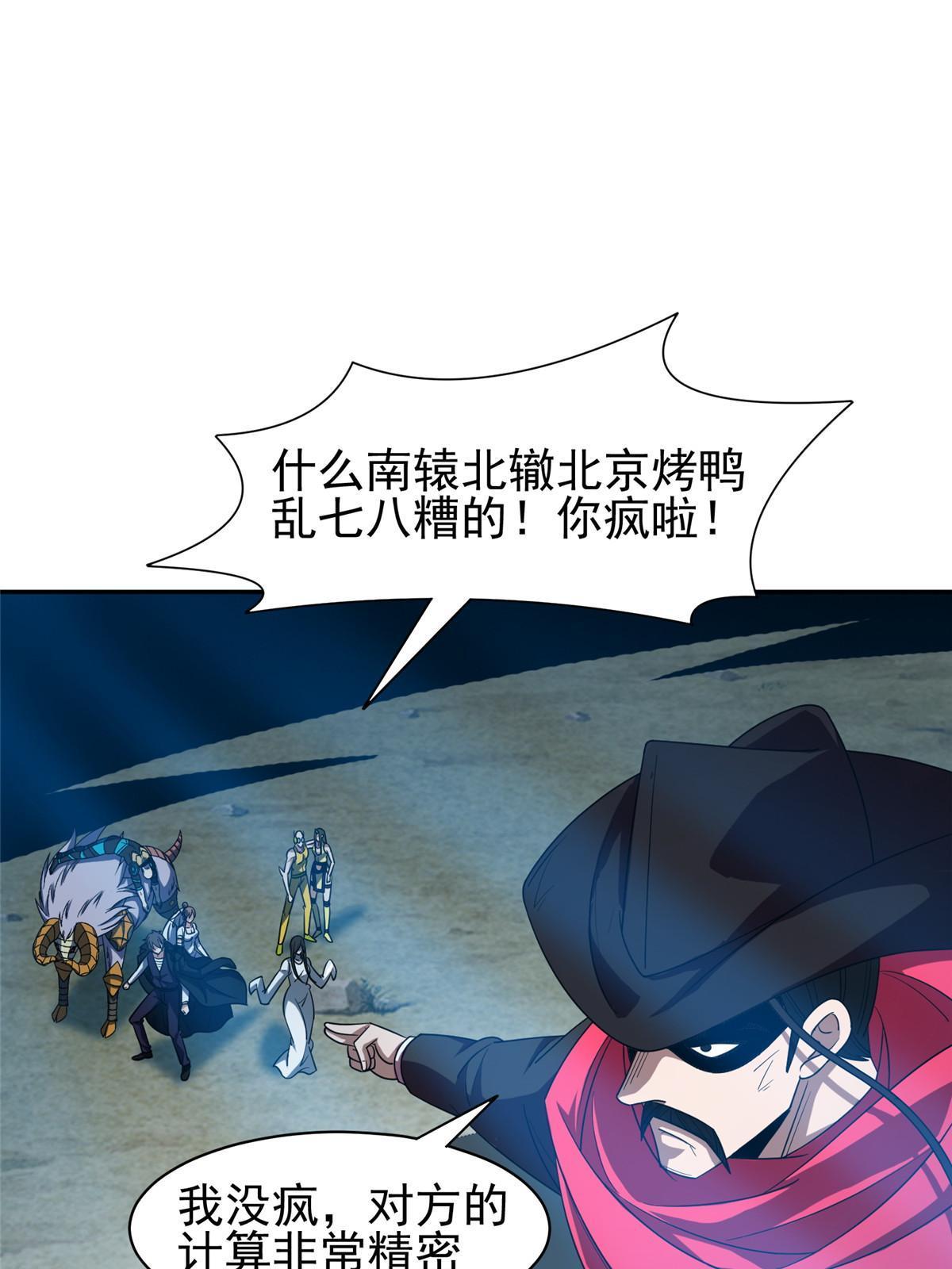 《重生之神级败家子》185 计算准确 第24页