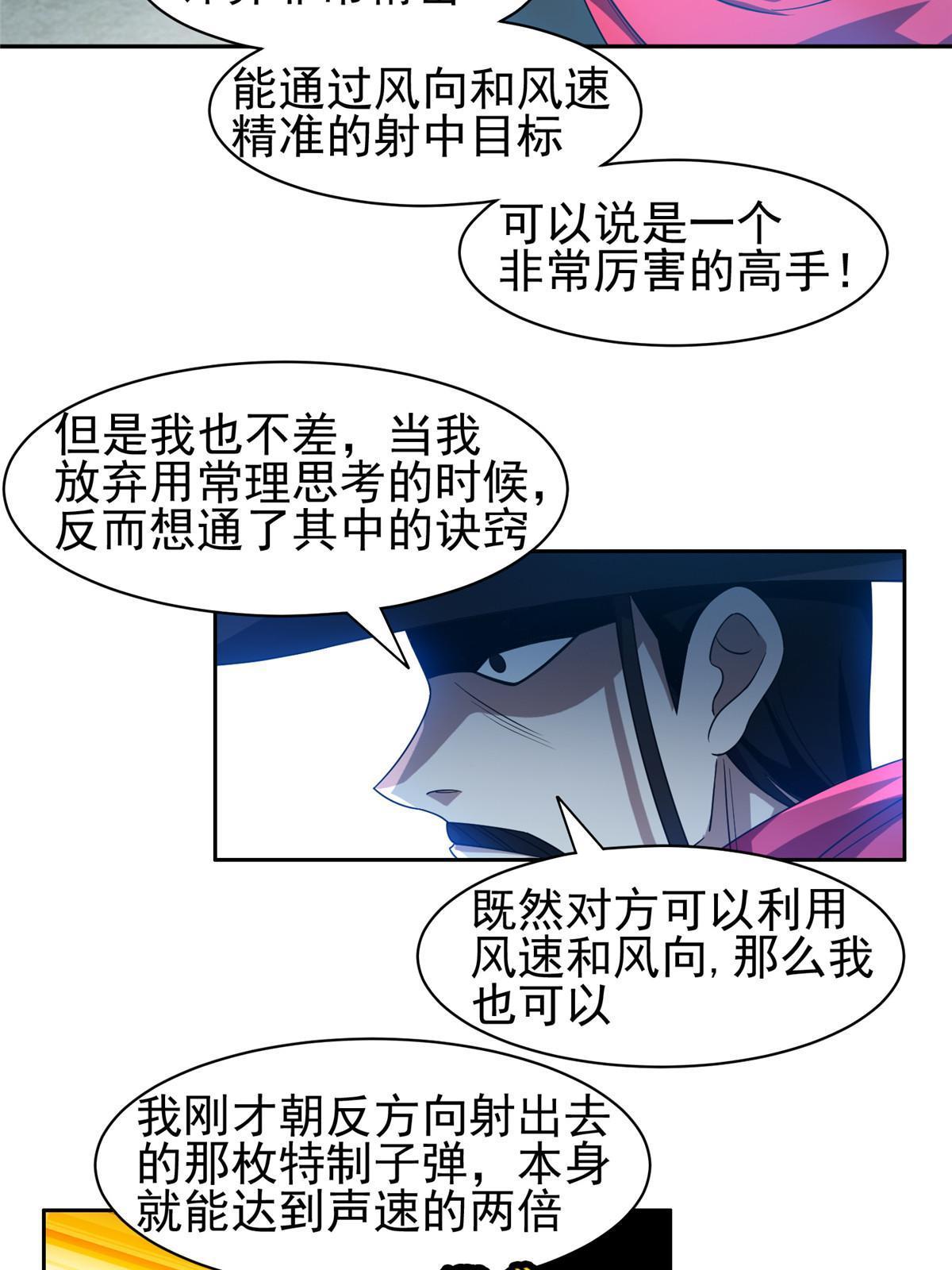 《重生之神级败家子》185 计算准确 第25页