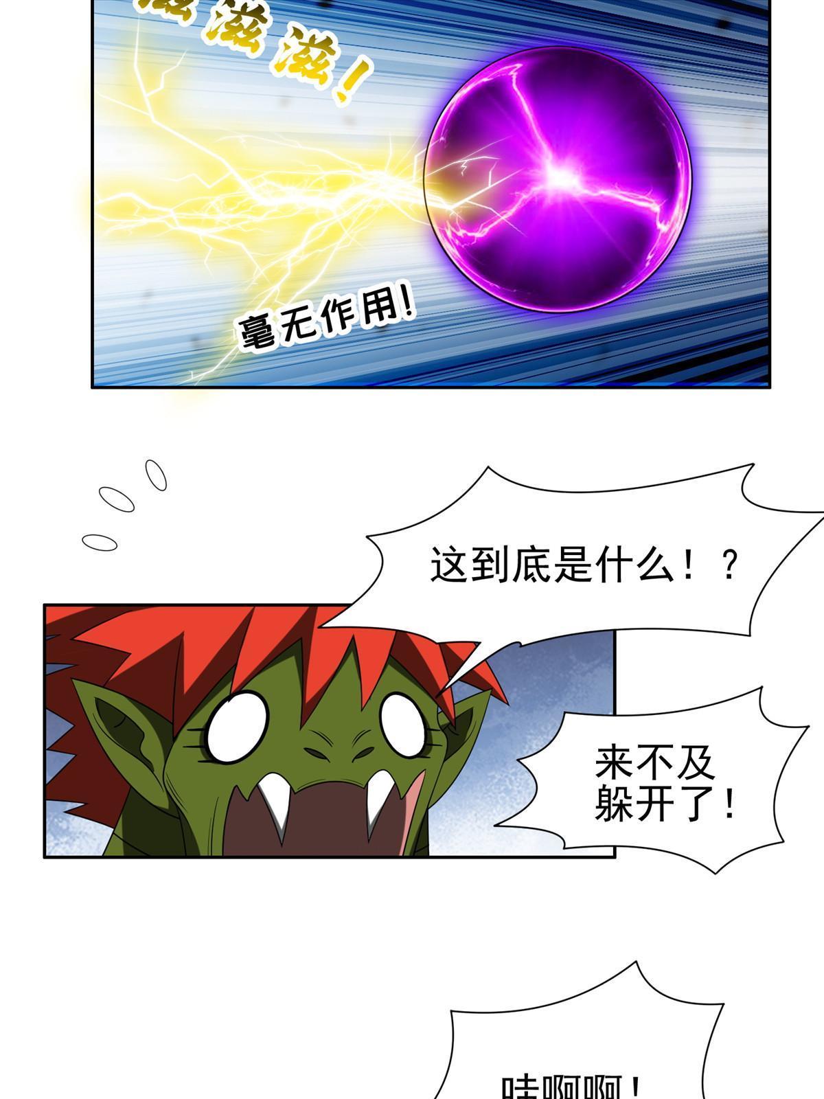 《重生之神级败家子》190 躲不开了！ 第36页
