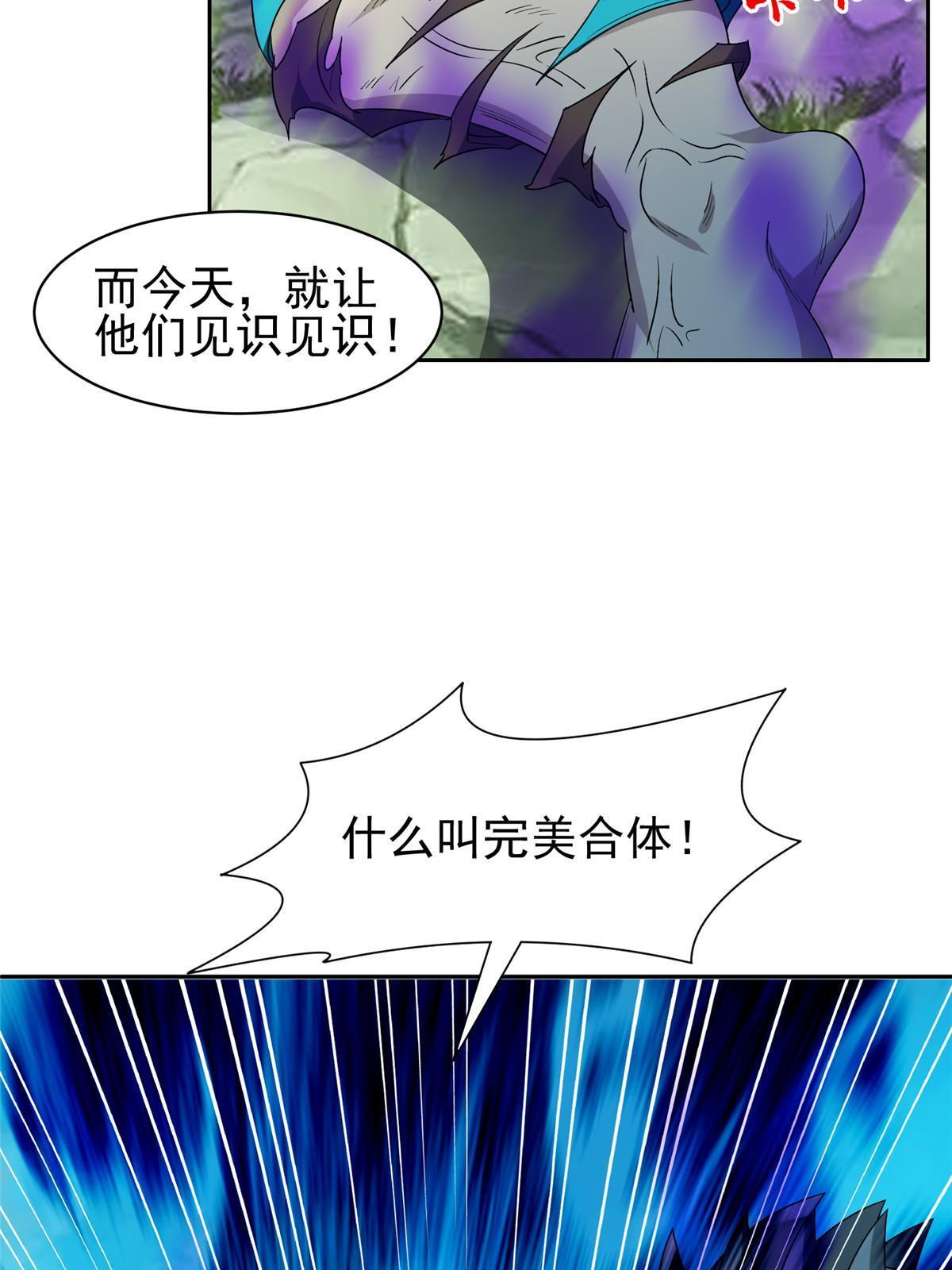 《重生之神级败家子》188 完美合体！ 第20页