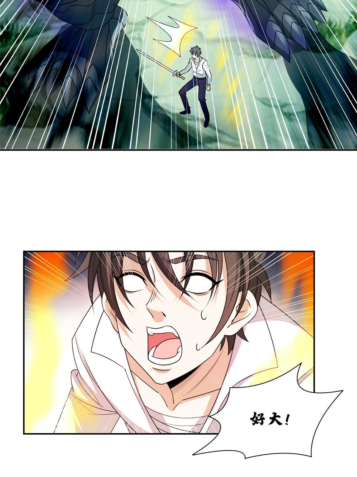 《重生之神级败家子》188 完美合体！ 第22页