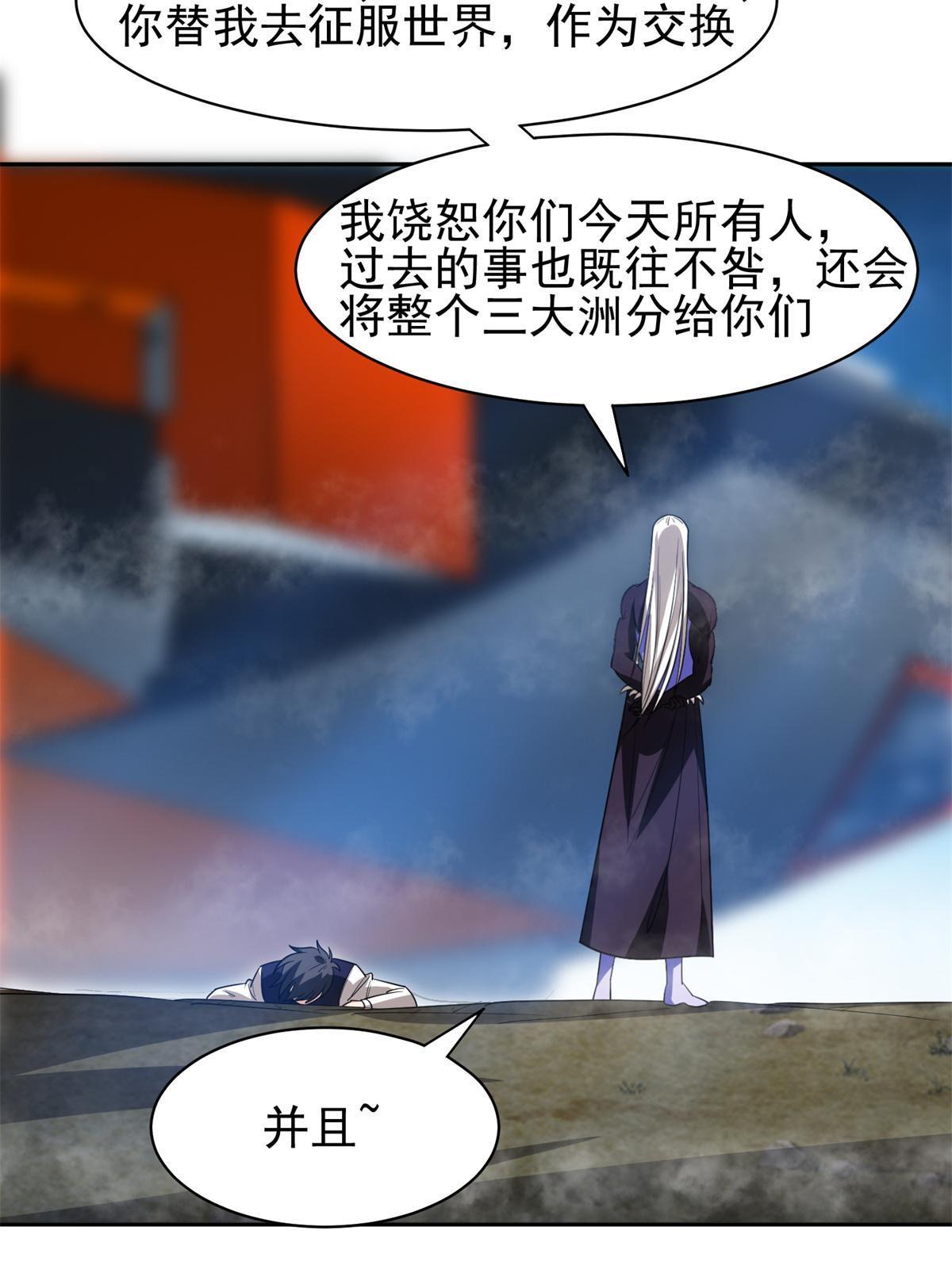 《重生之神级败家子》193 如神般强大 第29页
