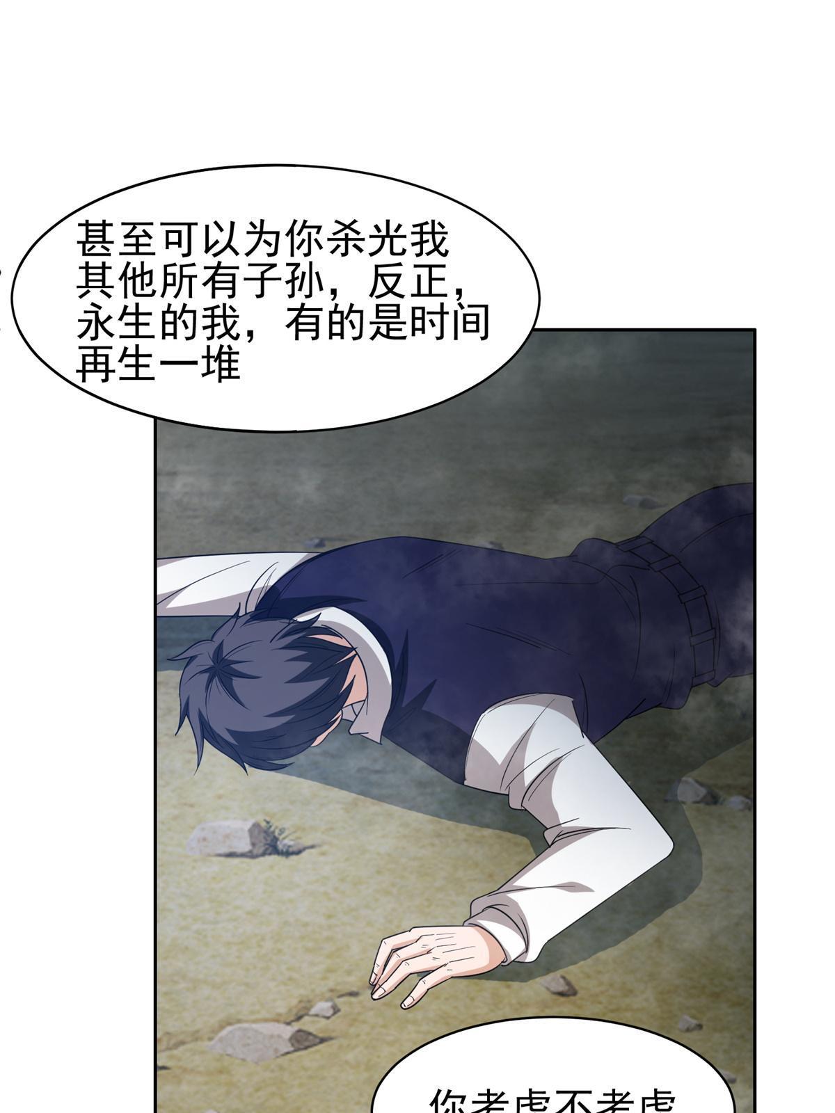 《重生之神级败家子》193 如神般强大 第30页